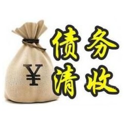 公安收账公司追缴债务的基本法则